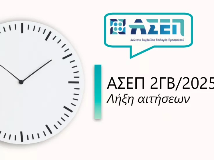 ασεπ 2γβ