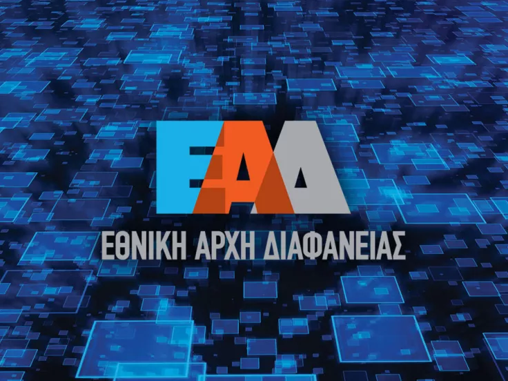 Εθνική Αρχή Διαφάνειας ΕΑΔ