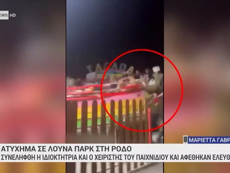Ρόδος - Ατύχημα σε λούνα πάρκ: Εκσφενδονίστηκαν τέσσερα άτομα (βίντεο)