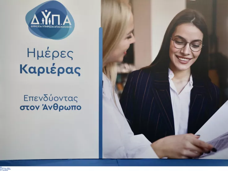 Ημέρα Καριέρας ΔΥΠΑ