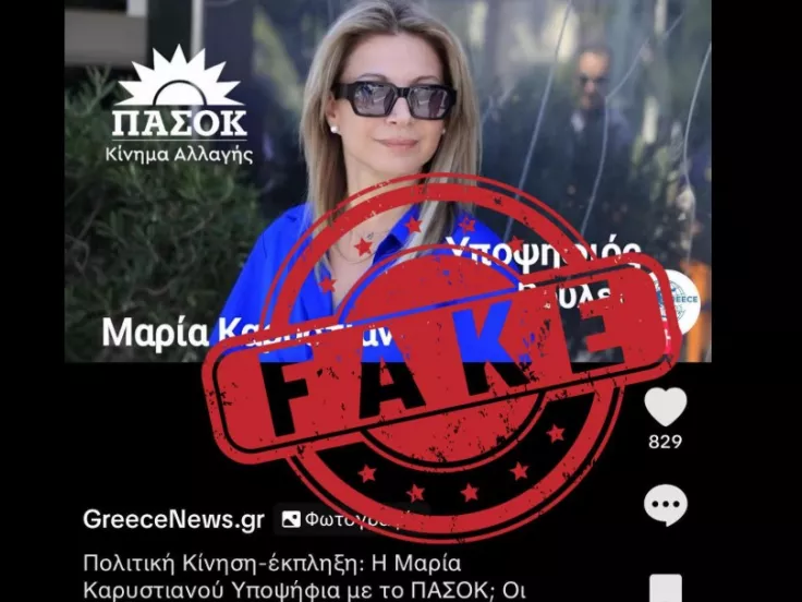 Μαρία Καρυστιανού