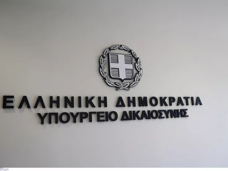 Υπουργείο Δικαιοσύνης: Προσλήψεις και με απολυτήριο γυμνασίου