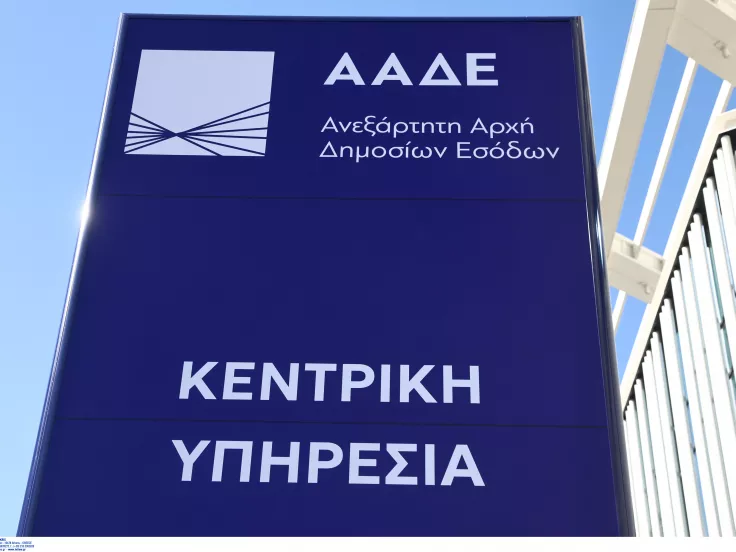 ΑΑΔΕ