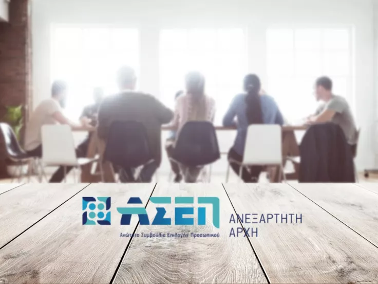 ΑΣΕΠ