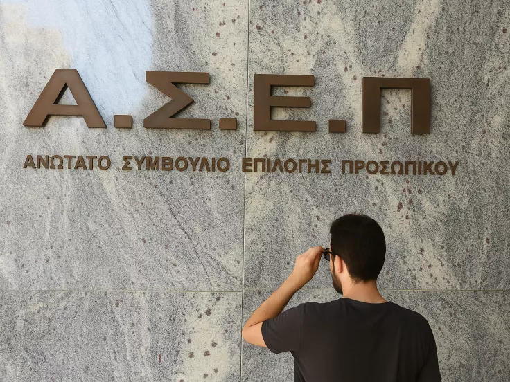 ΑΣΕΠ 
