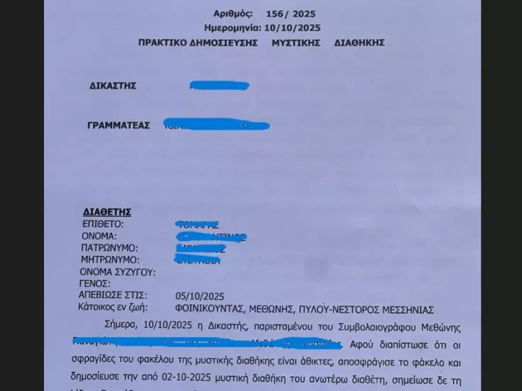 διαθήκη 