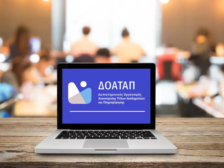 ΔΟΑΤΑΠ