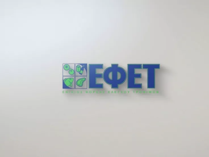 ΕΦΕΤ