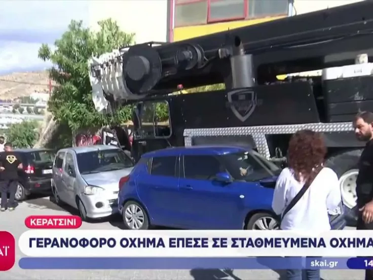 Αναστάτωση στο Κερατσίνι: Γερανός συγκρούστηκε με παρκαρισμένα αυτοκίνητα