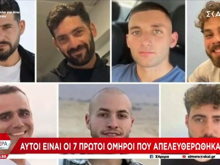 Αυτοί είναι οι πρώτοι 7 όμηροι που απελευθέρωσε η Χαμάς
