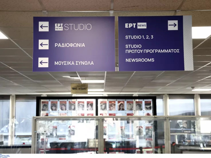 Νομοσχέδιο ΜΜΕ: Μπόνους έως 6.500.000€ στους υπαλλήλους της ΕΡΤ