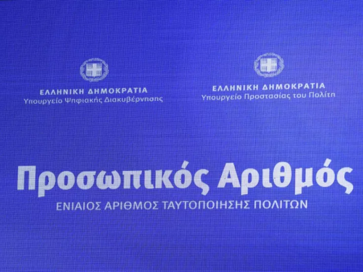 προσωπικός αριθμός