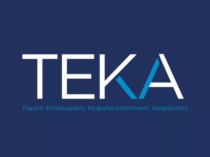 Θέσεις εργασίας στο ΤΕΚΑ