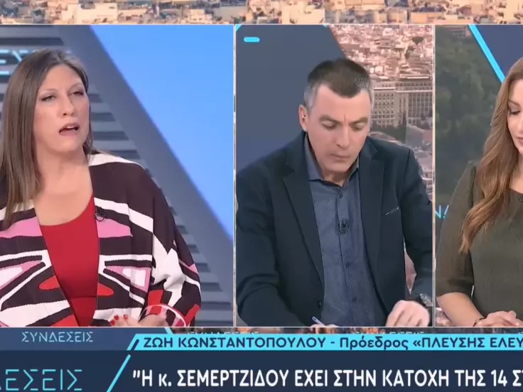Ζωή Κωνσταντοπούλου