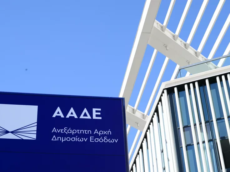 ΑΑΔΕ