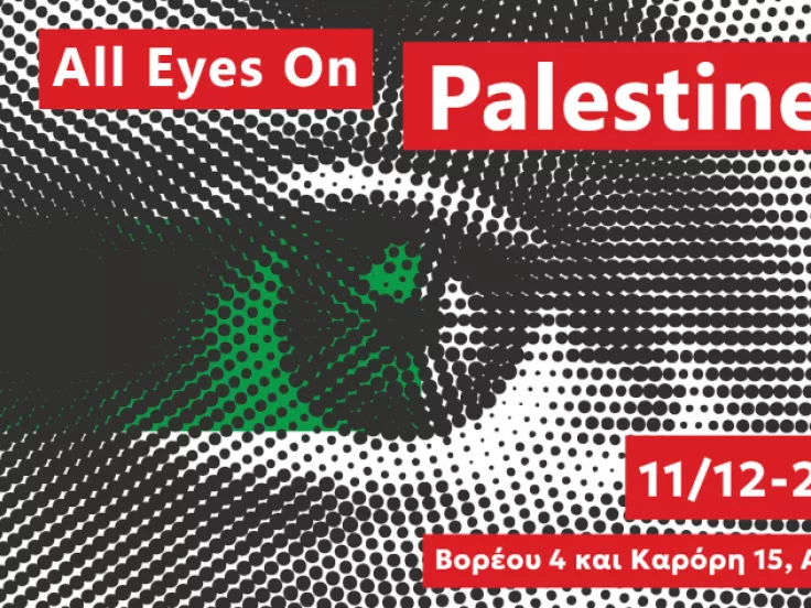 All Eyes on Palestine: Σήμερα τα εγκαίνια της έκθεσης στην Αθήνα
