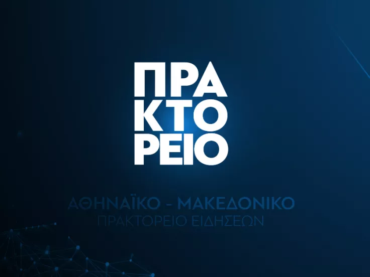 ΑΠΕΜΠΕ