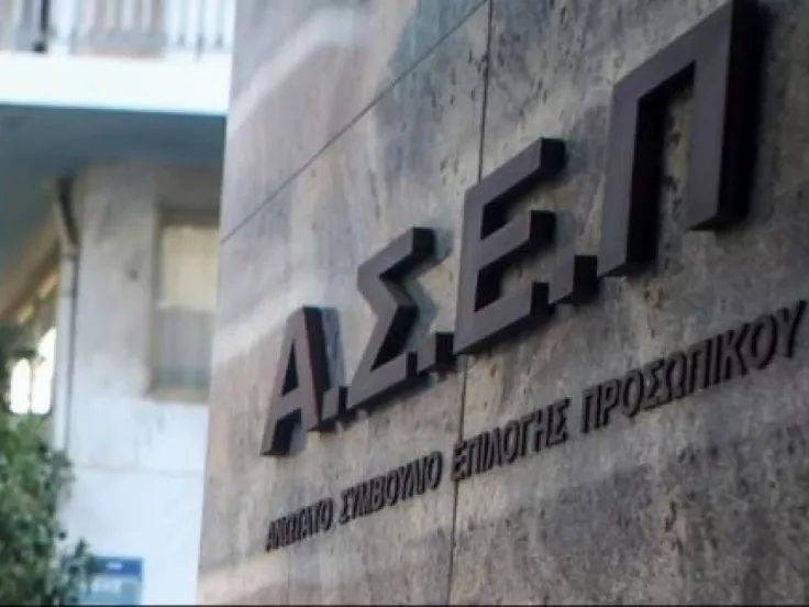 ΑΣΕΠ
