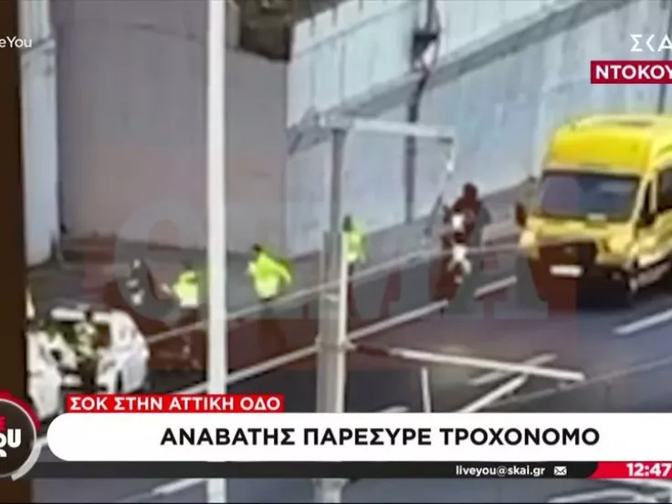 Σοκ στην Αττική Οδό: Μοτοσικλετιστής παρασύρει τροχονόμο για να ξεφύγει από έλεγχο (βίντεο)