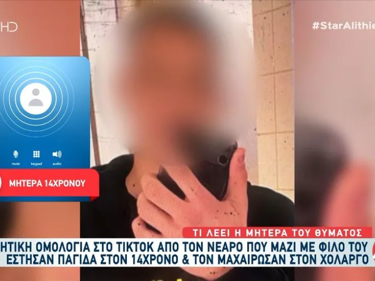 «Τρεις μαχαιριές του δώσαμε»: Η ψυχρή ομολογία του δράστη στο TikTok για το μαχαίρωμα στον 14χρονο