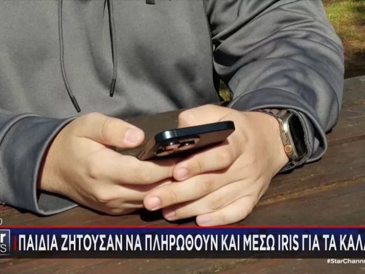 Τα κάλαντα μπήκαν σε ψηφιακή εποχή - Παιδιά ζήτησαν να πληρωθούν μέσω IRIS