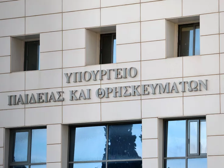 υπουργείο Παιδείας