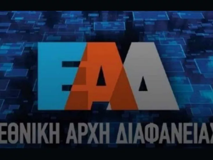 Εθνική Αρχή Διαφάνειας