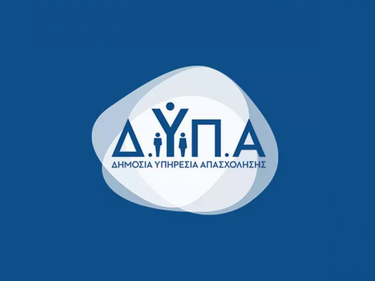 ΔΥΠΑ / Δημόσια Υπηρεσία Απασχόλησης