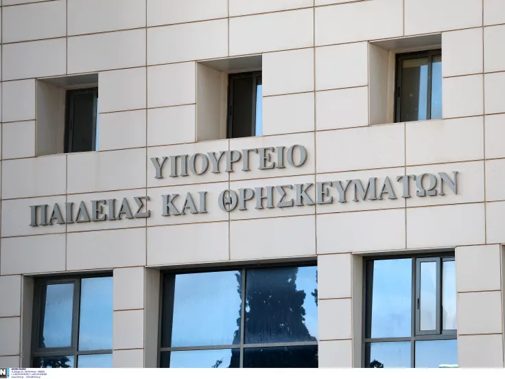 υπουργείο Παιδείας