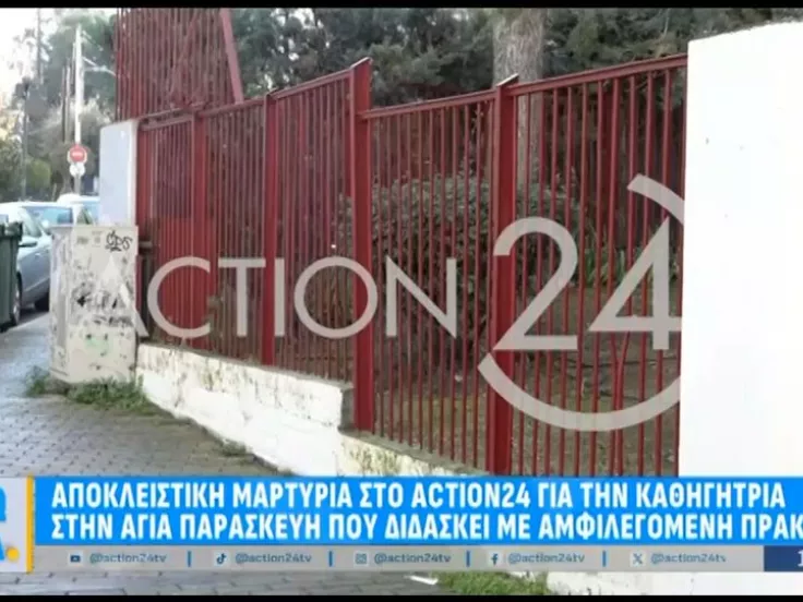 Αγία Παρασκευή: Φιλόλογος έβαλε απουσία σε μαθητή επειδή τεντώθηκε