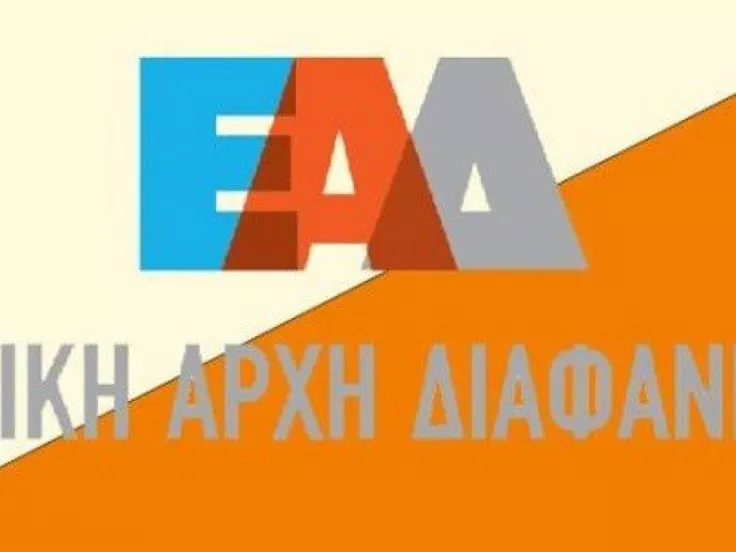 Εθνική Αρχή Διαφάνειας