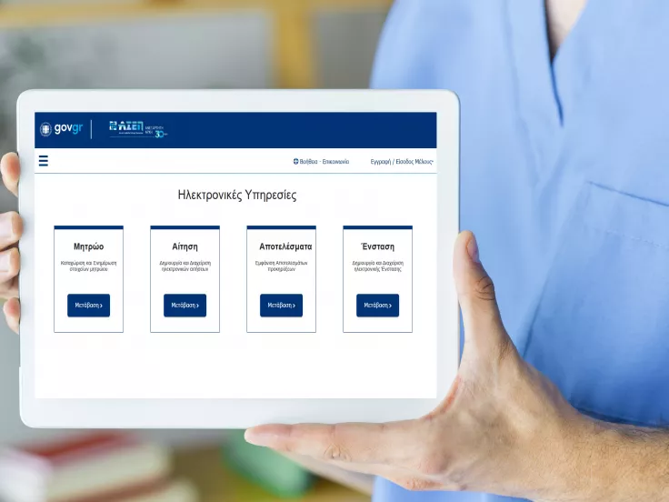 ΑΣΕΠ 2Κ/2026: 1.696 μόνιμες προσλήψεις και με απολυτήριο λυκείου