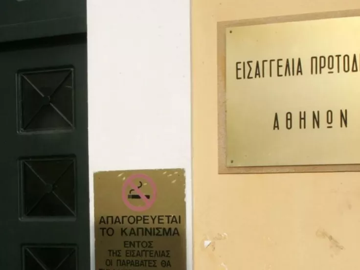 eisagelia-protodikwn