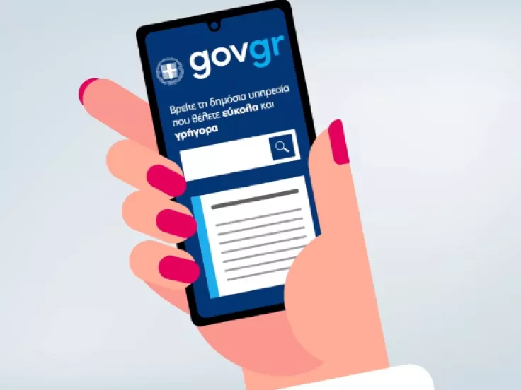 «Κάτω» το gov.gr την Κυριακή - Ποιες ώρες δε θα λειτουργεί