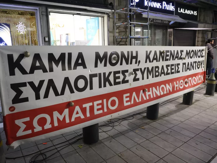 Ηθοποιοί: Σε 24ωρη απεργία την Παρασκευή - «Το Θέατρο είμαστε εμείς»