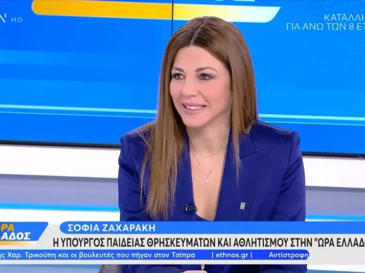 Σοφία Ζαχαράκη: «Θέλω να καταργήσω τις πανελλαδικές εξετάσεις»