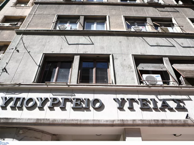 Υπουργείο Υγείας