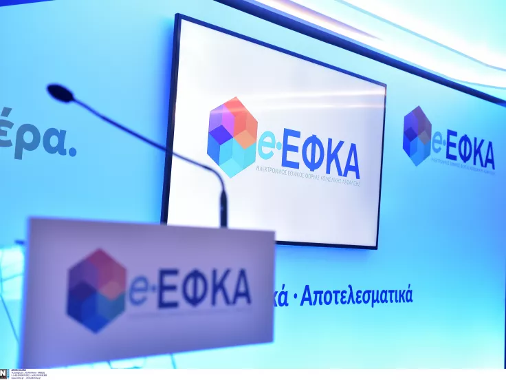 e-ΕΦΚΑ: «Κάτω» για τρεις ημέρες οι ηλεκτρονικές υπηρεσίες