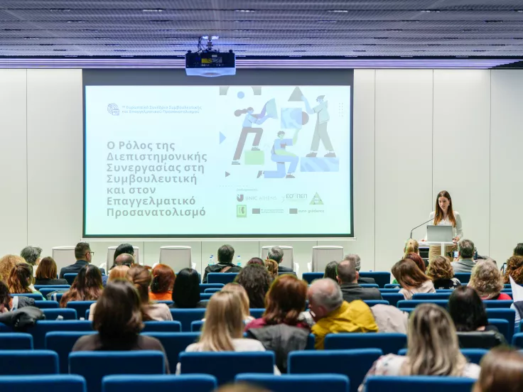 ΕΟΠΠΕΠ: Υλοποιήθηκε το 1ο Ευρωπαϊκό Συνέδριο Συμβουλευτικής και Προσανατολισμού Ελλάδας-Κύπρου