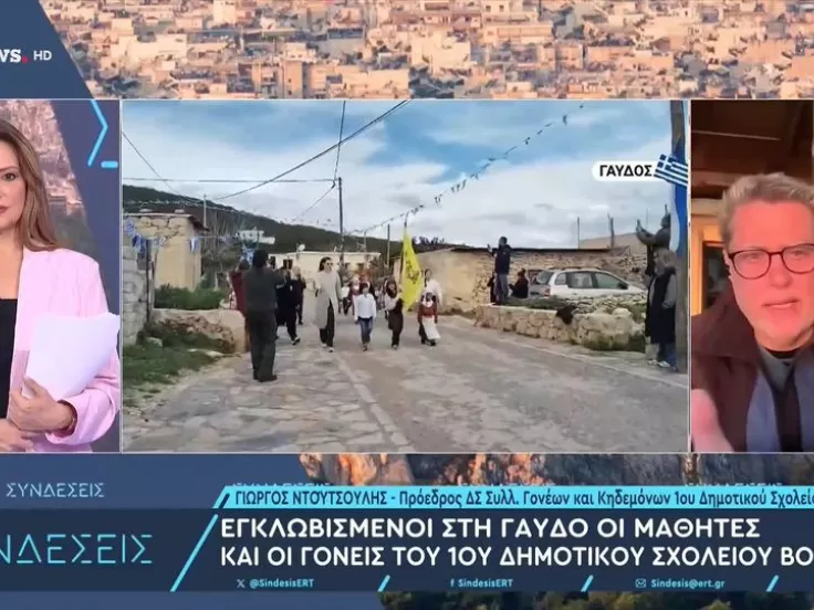 Γαύδος: Εγκλωβισμένοι από την 25η Μαρτίου μαθητές από τη Βούλα 