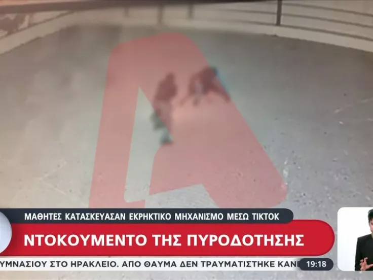 Εκρηκτικός μηχανισμός σε σχολείο στην Κρήτη: Ελεύθεροι με περιοριστικούς όρους οι τρεις ανήλικοι