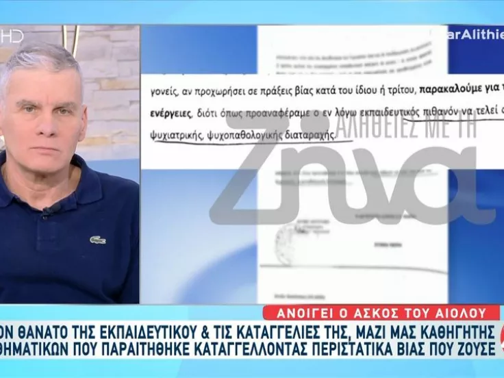 Καθηγητής καταγγέλλει μπούλινγκ από μαθητές: «Φοβάμαι για τη ζωή μου»(βίντεο)