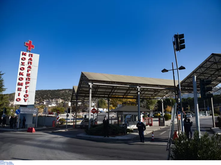 Νοσοκομείο Παπαγεωργίου