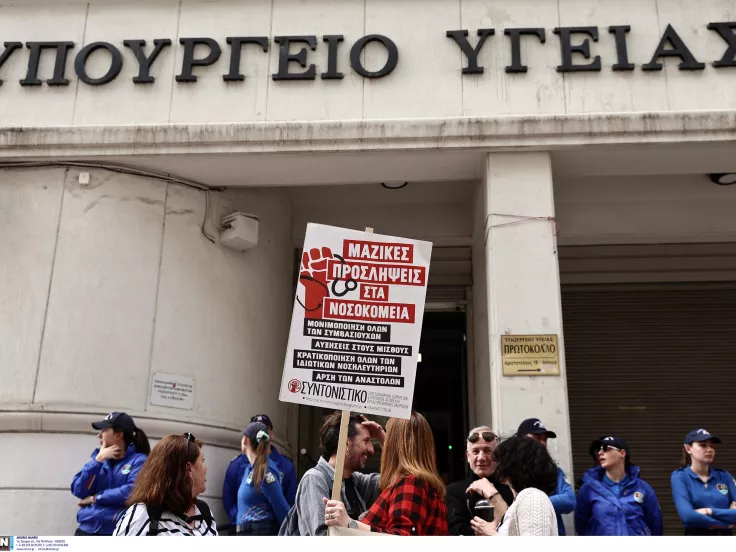 υπουργείο υγείας