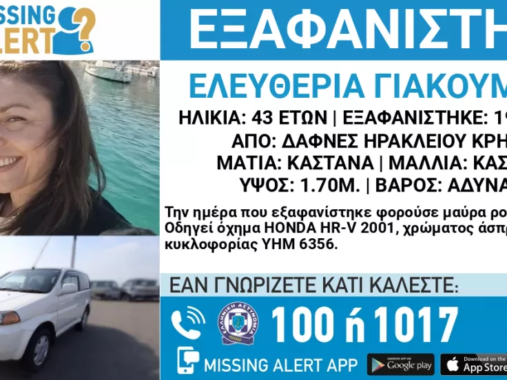 43χρονη στην Κρήτη