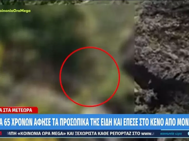 Μετέωρα: Σοκαριστικό βίντεο από την πτώση της 65χρονης στο κενό