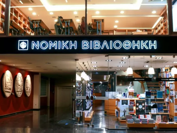 Νομική Βιβλιοθήκη: Θέσεις εργασίας για πέντε ειδικότητες