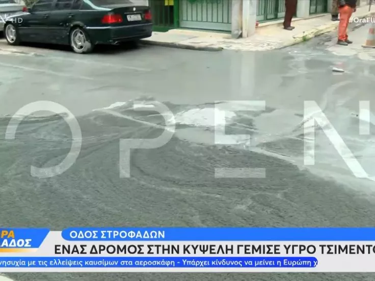 Κυψέλη: Δρόμος γέμισε υγρό τσιμέντο - Διεκόπη η κυκλοφορία