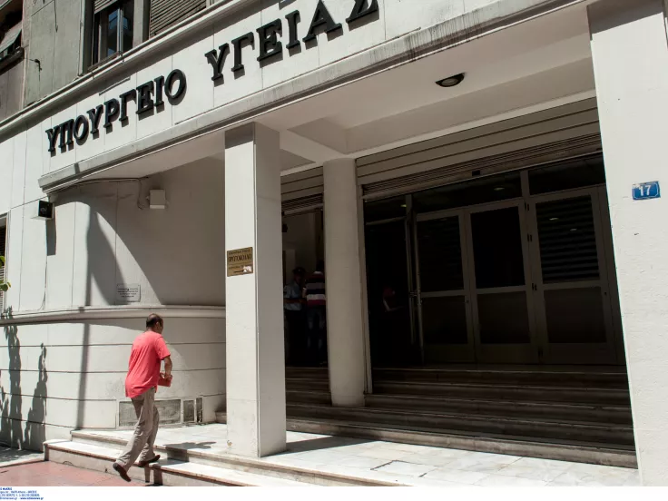 υπουργείο υγείας