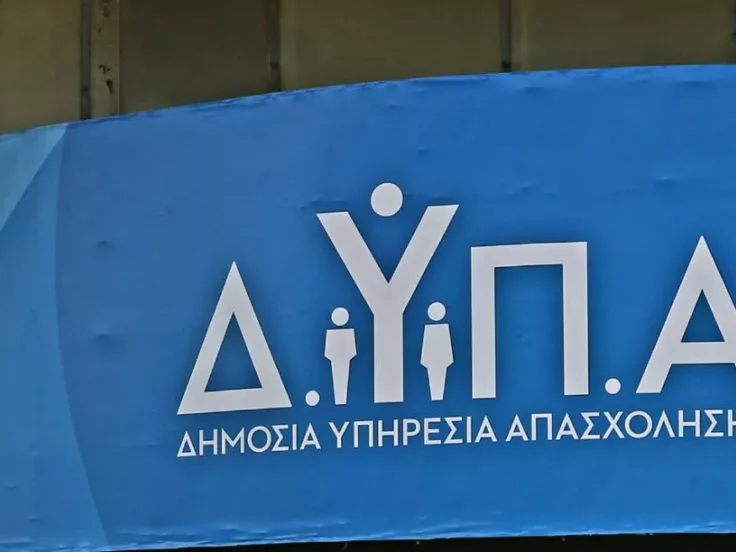 ΔΥΠΑ